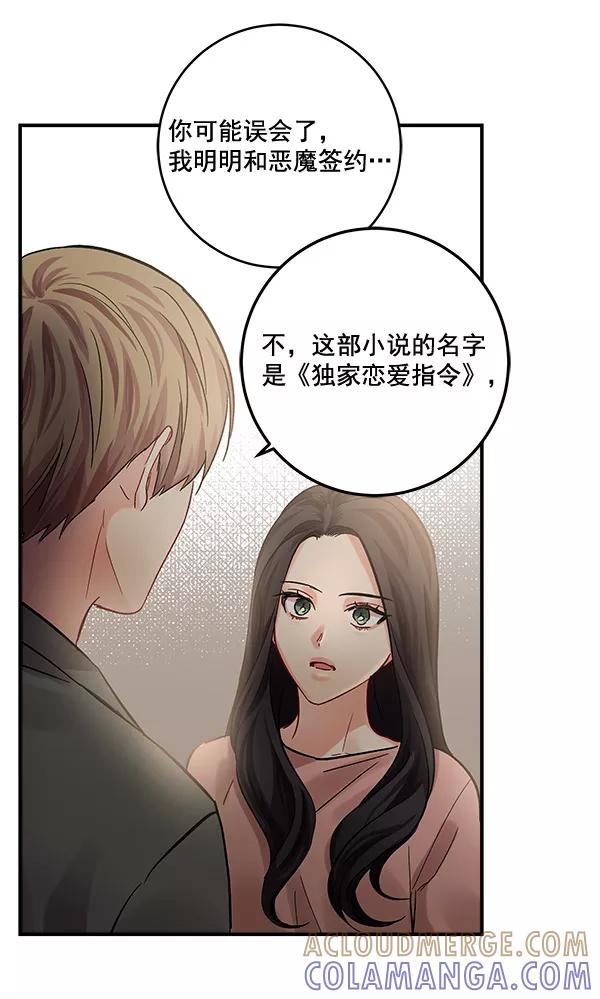 《独家恋爱指令》第43话 第34页