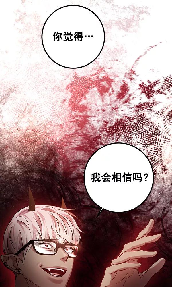 《独家恋爱指令》第43话 第69页