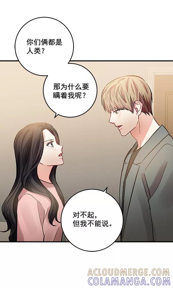《独家恋爱指令》第43话 第25页