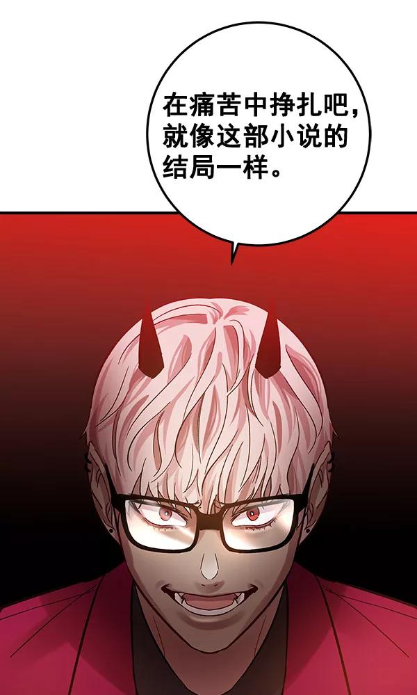 《独家恋爱指令》第43话 第75页