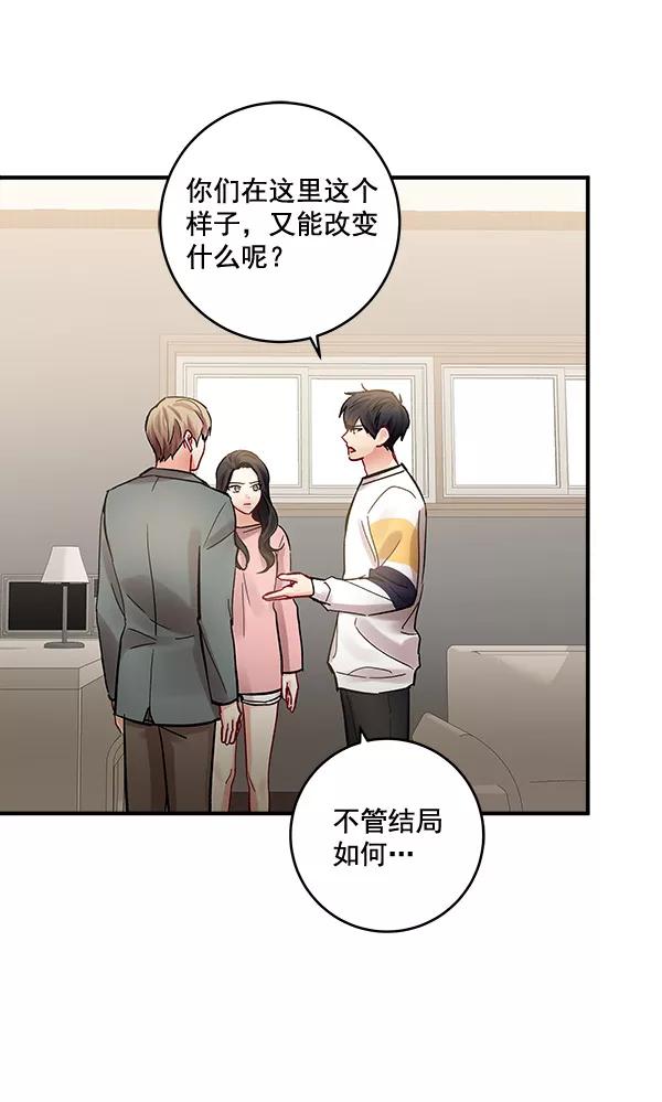《独家恋爱指令》第43话 第50页