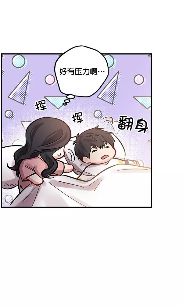《独家恋爱指令》第43话 第6页