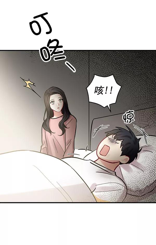 《独家恋爱指令》第43话 第9页