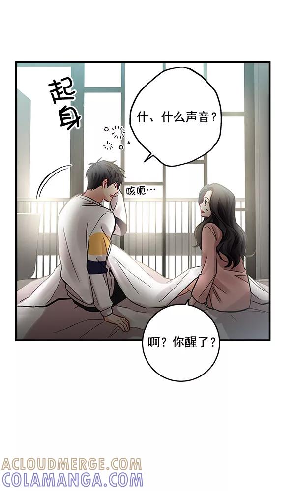 《独家恋爱指令》第43话 第10页