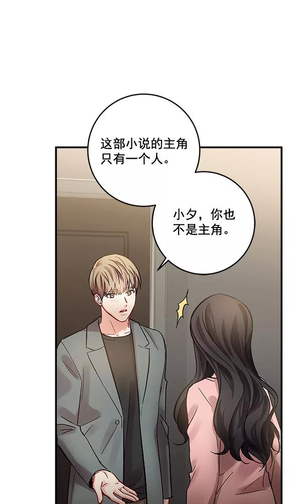 《独家恋爱指令》第43话 第32页