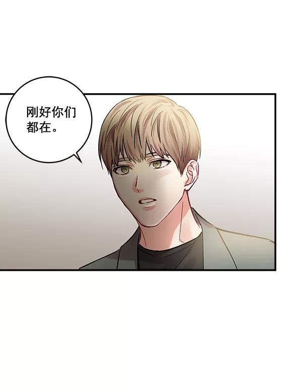 《独家恋爱指令》第43话 第14页