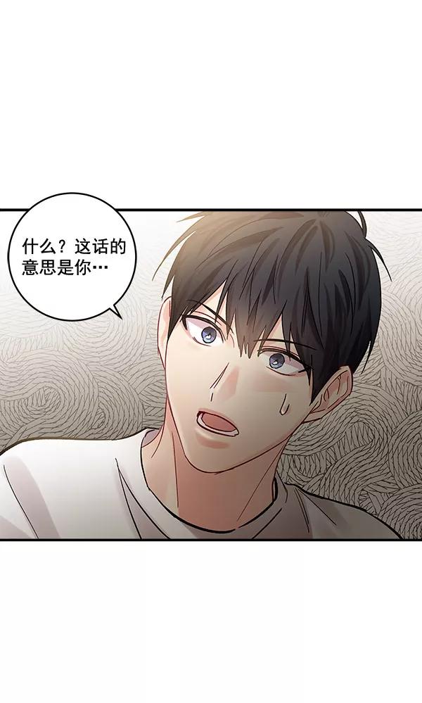 《独家恋爱指令》第43话 第38页