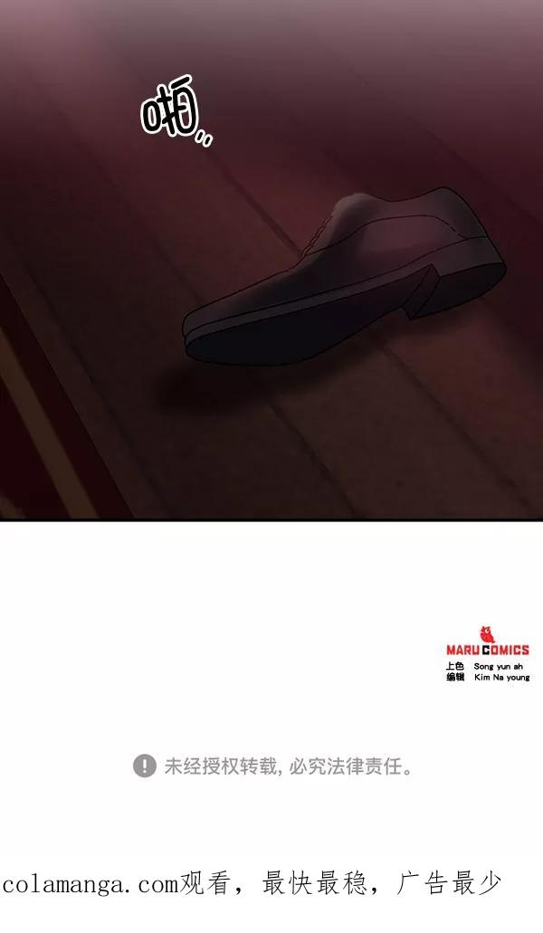 《独家恋爱指令》第43话 第80页