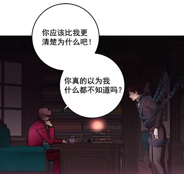 《独家恋爱指令》第43话 第65页