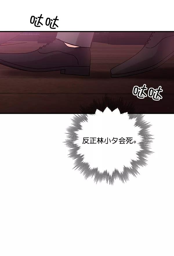 《独家恋爱指令》第43话 第59页