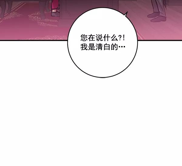《独家恋爱指令》第43话 第66页