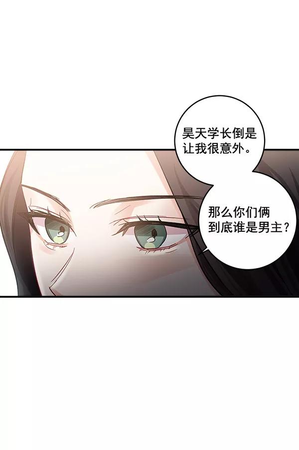 《独家恋爱指令》第43话 第30页