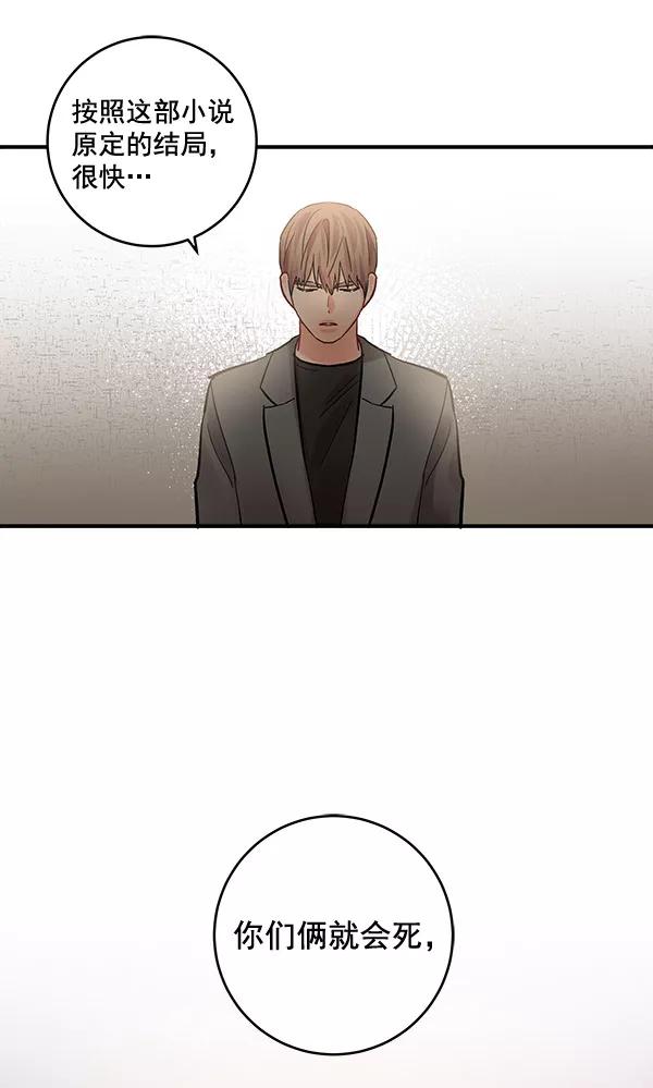 《独家恋爱指令》第43话 第54页