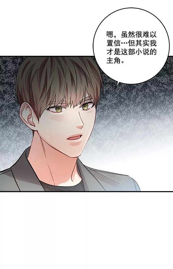 《独家恋爱指令》第43话 第39页