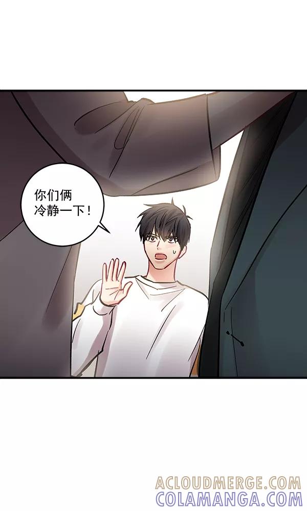 《独家恋爱指令》第43话 第49页