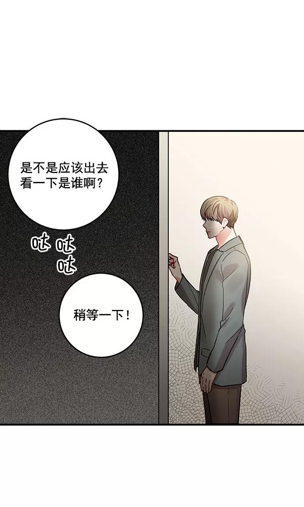 《独家恋爱指令》第43话 第12页