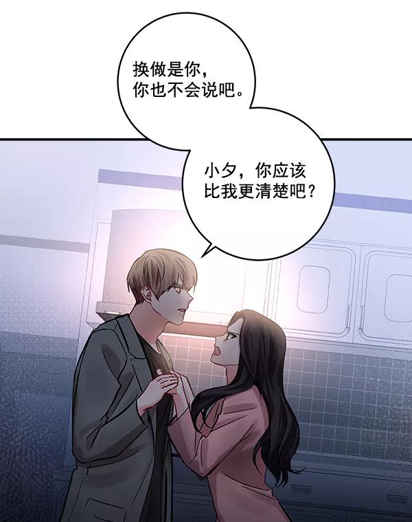 《独家恋爱指令》第43话 第47页