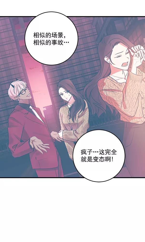《独家恋爱指令》第44话 第54页