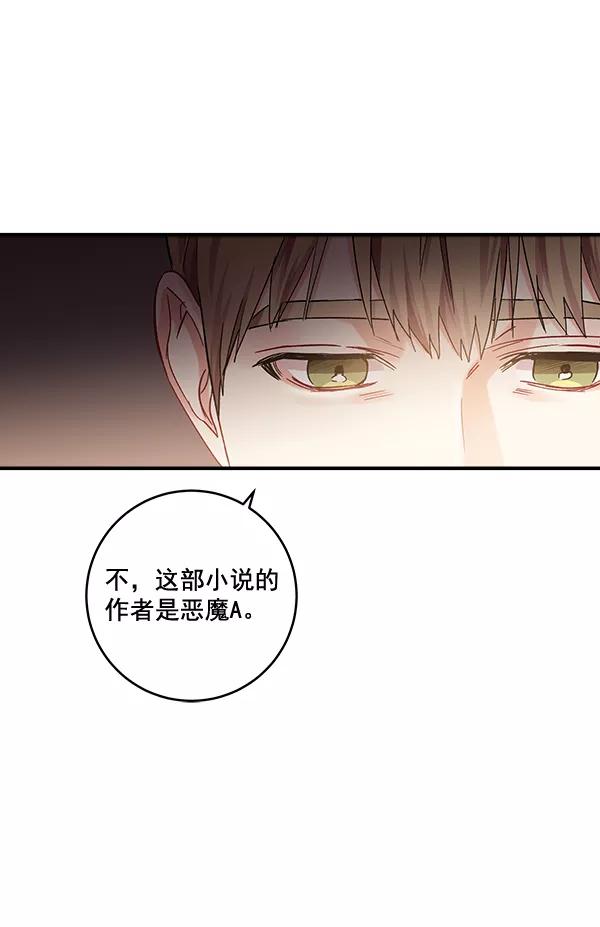 《独家恋爱指令》第44话 第15页