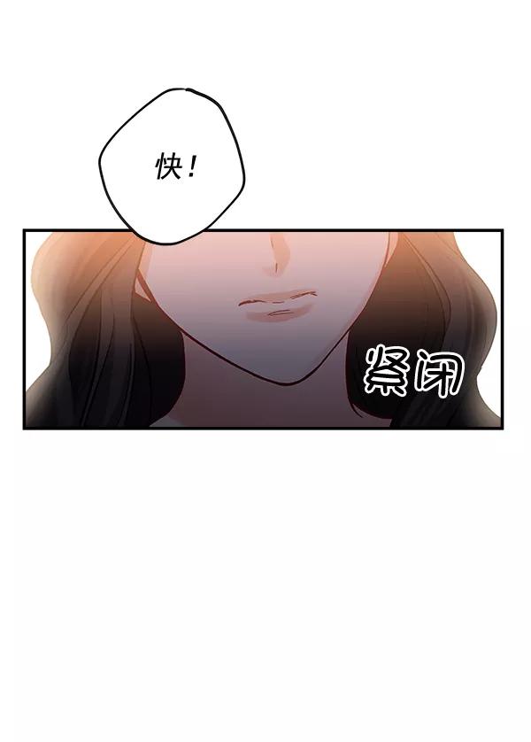 《独家恋爱指令》第44话 第75页