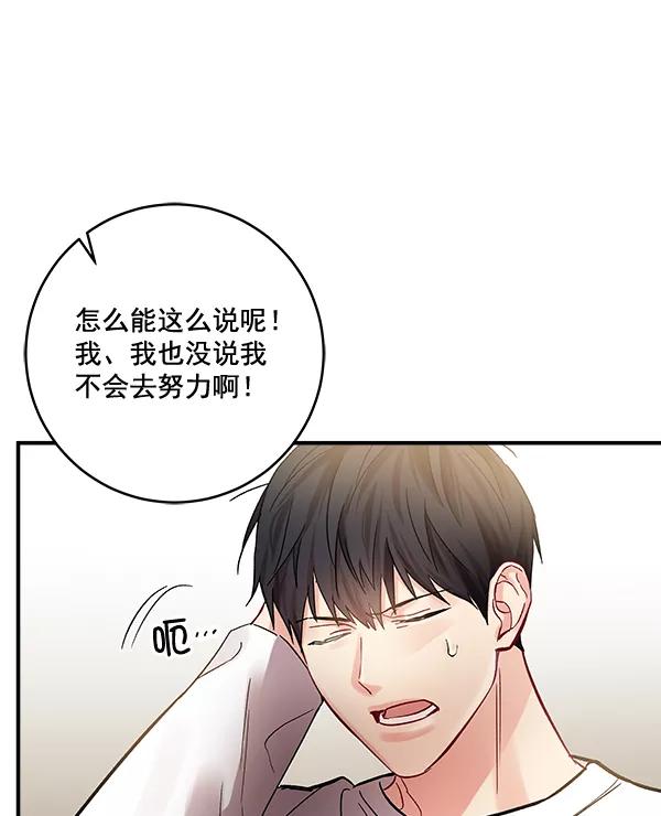 《独家恋爱指令》第44话 第30页
