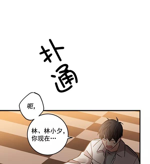 《独家恋爱指令》第44话 第77页