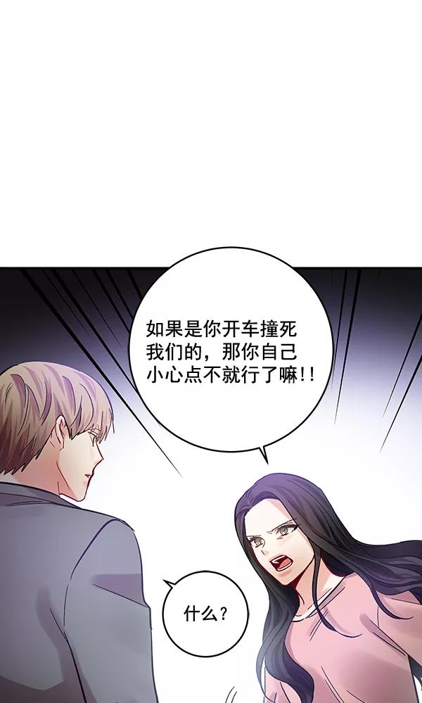 《独家恋爱指令》第44话 第27页