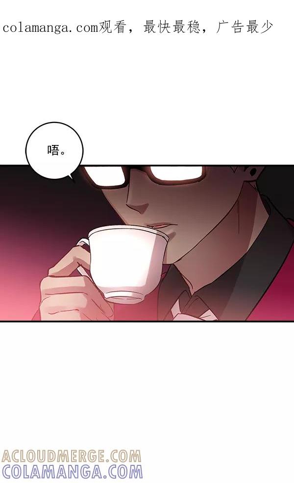 《独家恋爱指令》第44话 第1页