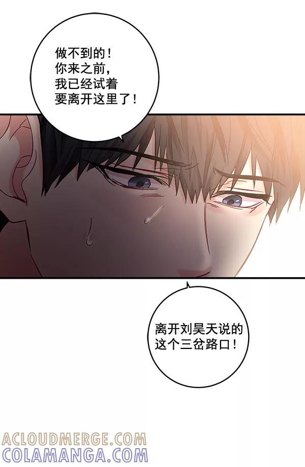 《独家恋爱指令》第44话 第61页