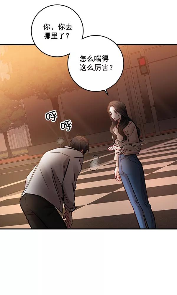 《独家恋爱指令》第44话 第57页