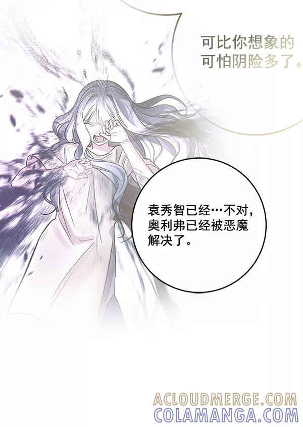《独家恋爱指令》第44话 第22页