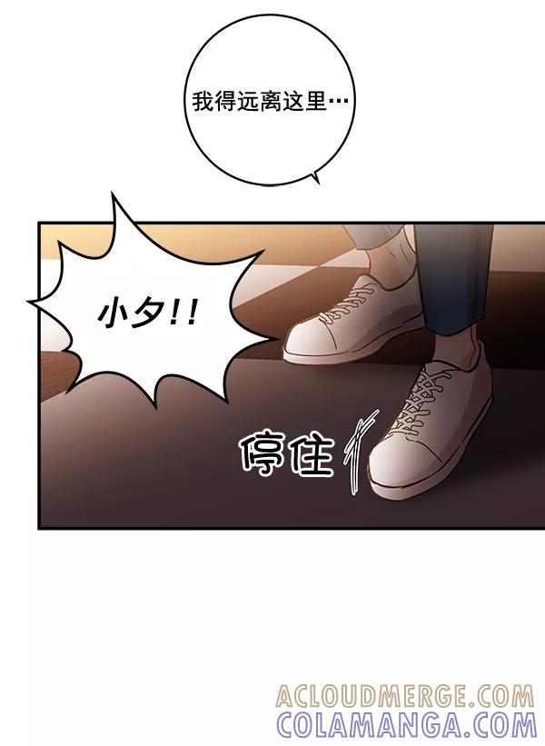 《独家恋爱指令》第44话 第55页
