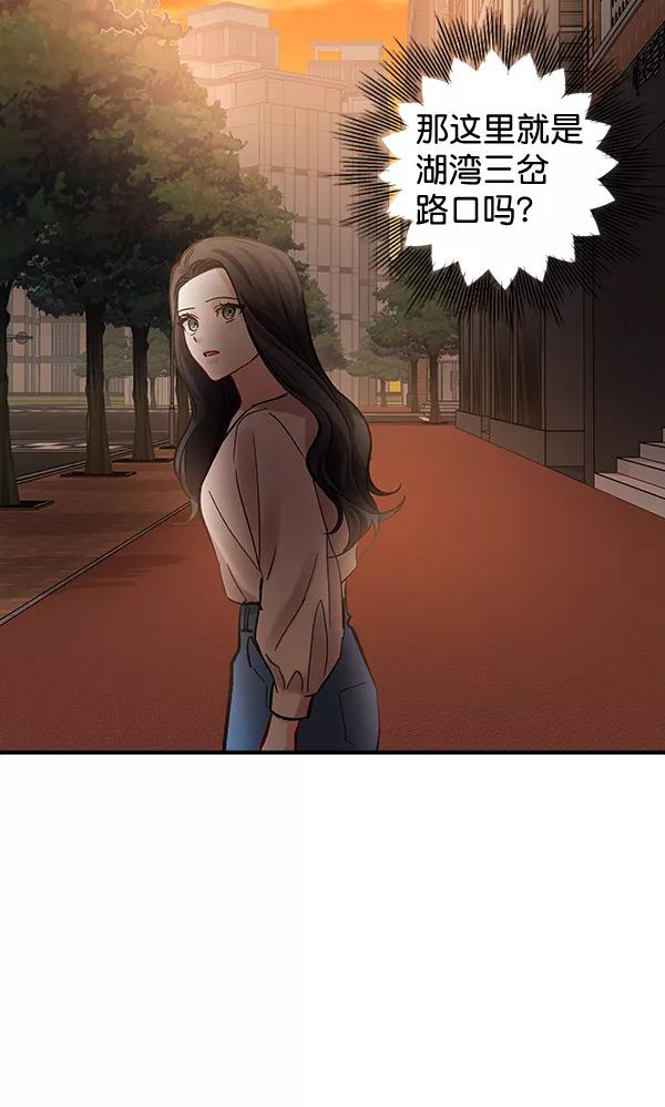 《独家恋爱指令》第44话 第48页