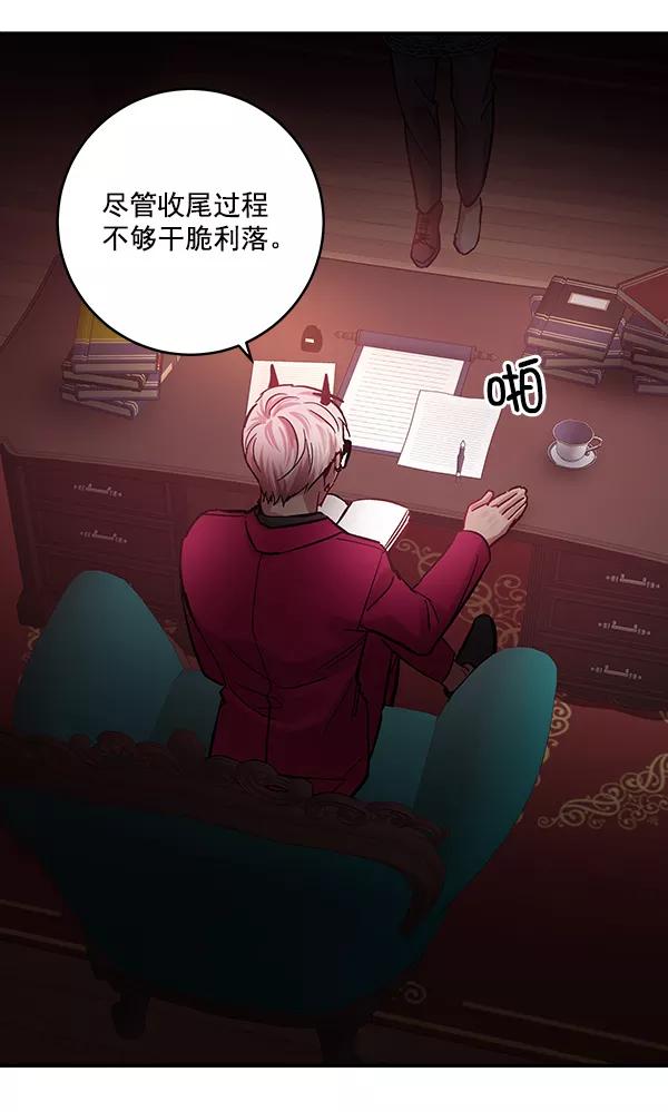 《独家恋爱指令》第44话 第2页