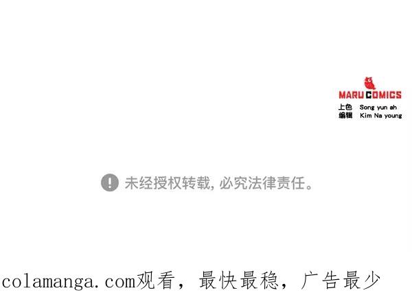 《独家恋爱指令》第44话 第83页