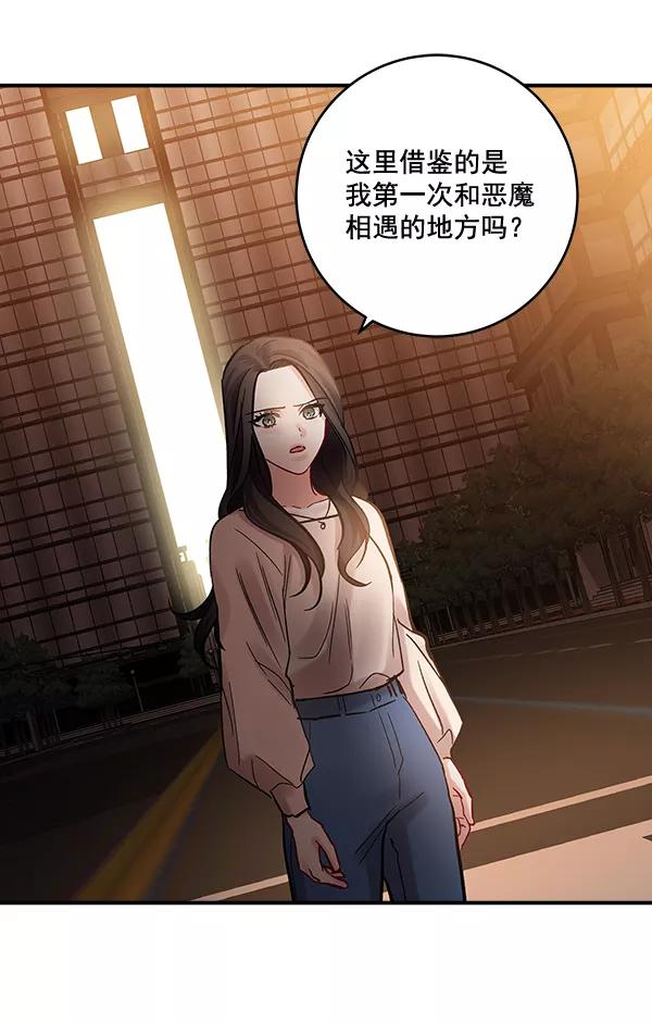 《独家恋爱指令》第44话 第53页