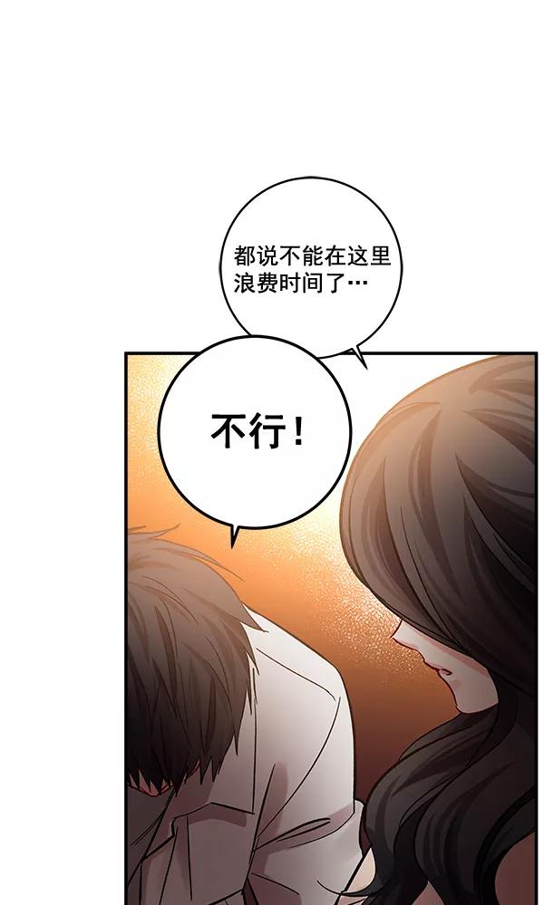 《独家恋爱指令》第44话 第59页