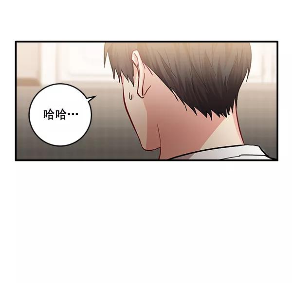 《独家恋爱指令》第44话 第11页