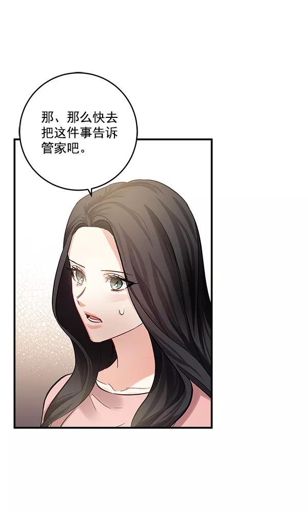 《独家恋爱指令》第44话 第17页