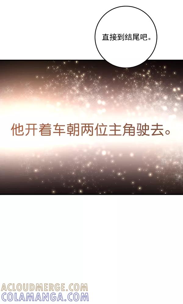 《独家恋爱指令》第44话 第7页