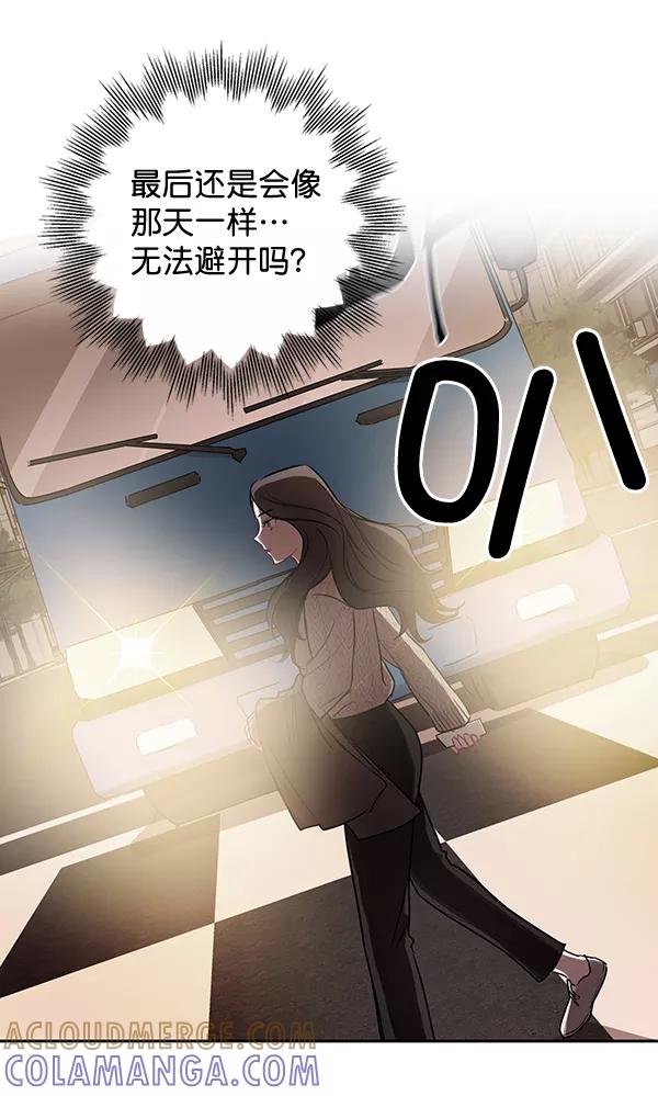 《独家恋爱指令》第44话 第70页