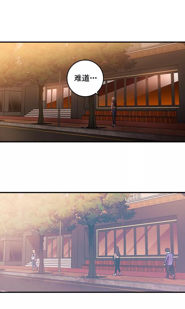 《独家恋爱指令》第44话 第50页