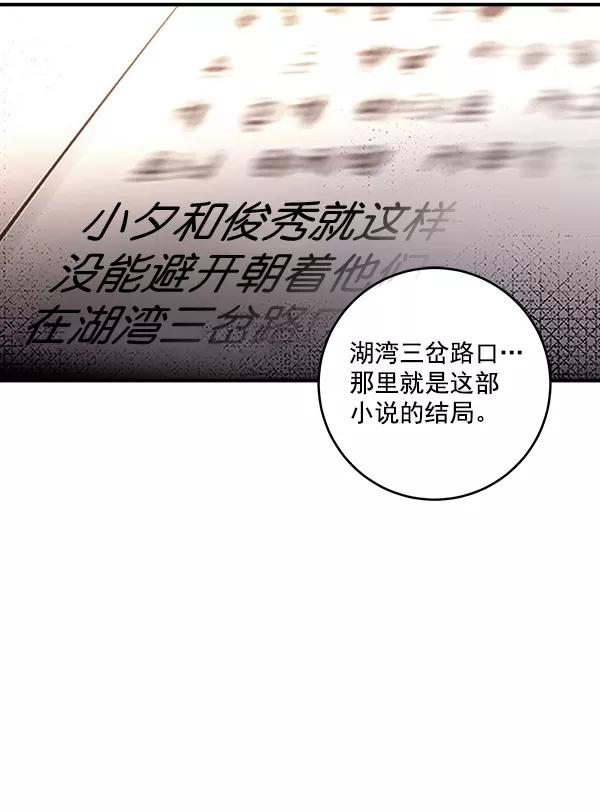 《独家恋爱指令》第44话 第24页