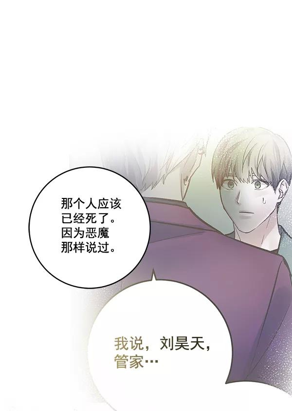 《独家恋爱指令》第44话 第21页