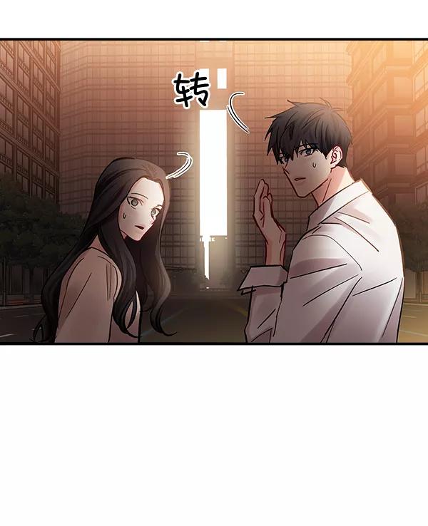 《独家恋爱指令》第44话 第66页