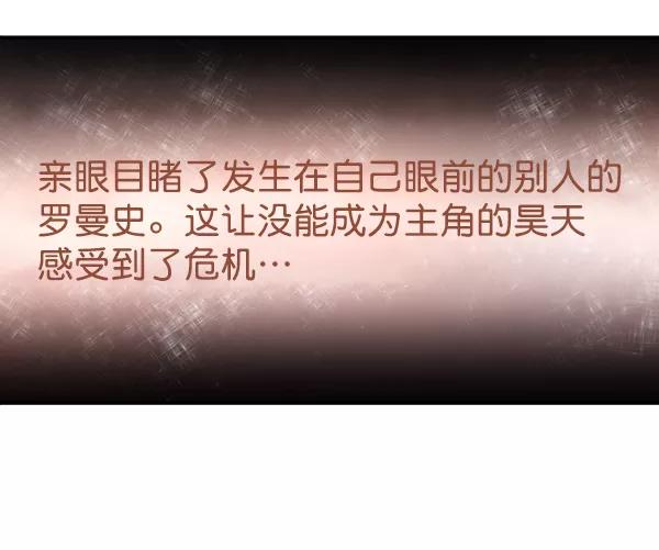 《独家恋爱指令》第44话 第6页