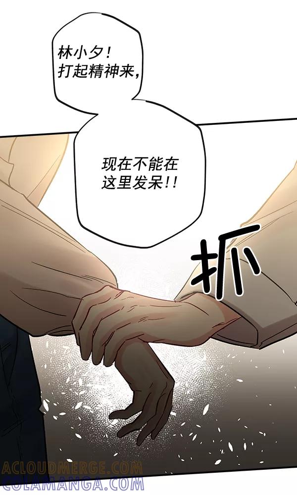 《独家恋爱指令》第44话 第73页