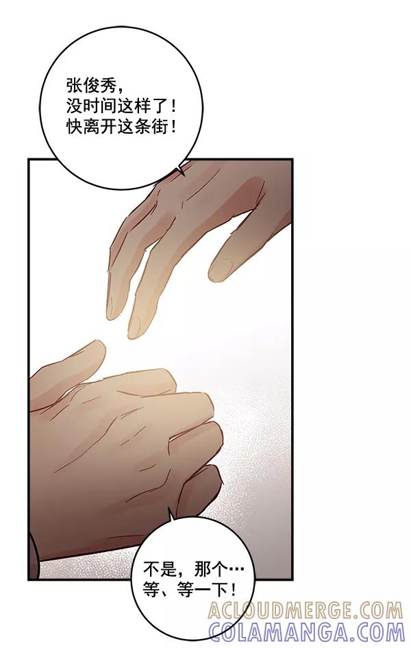 《独家恋爱指令》第44话 第58页