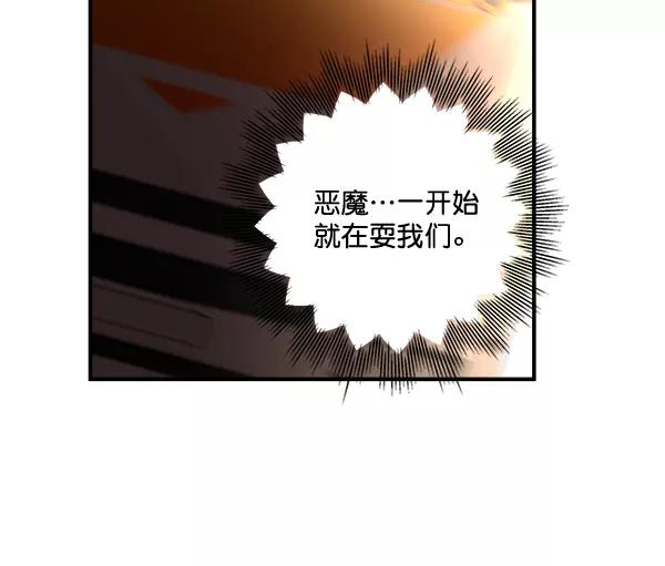 《独家恋爱指令》第44话 第72页