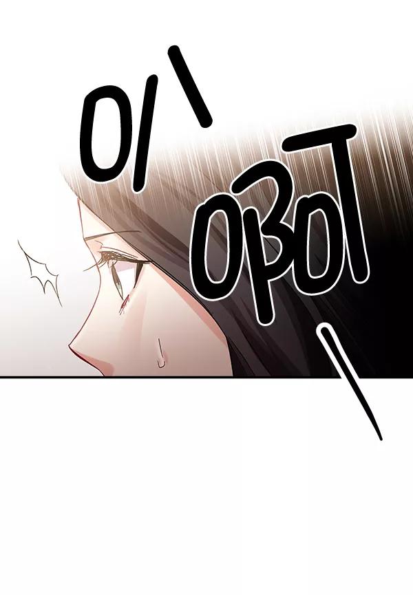 《独家恋爱指令》第44话 第65页